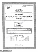 کاردانی به کارشناسی جزوات سوالات صنایع دستی علمی کاربردی صنایع دستی فرش کاردانی به کارشناسی سراسری 1388